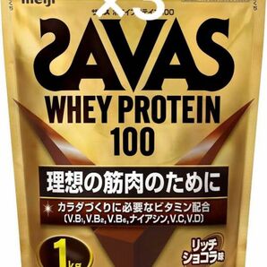 明治 ザバス SAVAS ホエイ プロテイン100 リッチショコラ味 1kg ×3