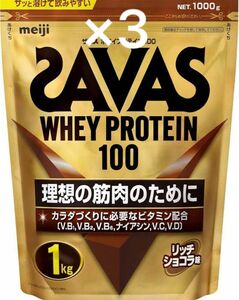 明治 ザバス SAVAS ホエイ プロテイン100 リッチショコラ味 1kg ×3