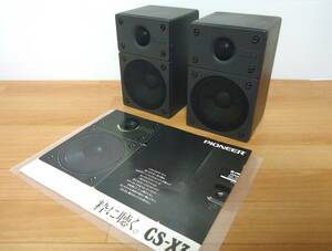 ** Pioneer Pioneer CS-X3 sound out has confirmed catalog attaching **