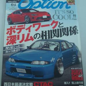 送料無料★Option おぷしょん オプション 2021年4月号 ボディワークと深リムの相関関係 知っておきたい シャコタン&ツライチ講座!