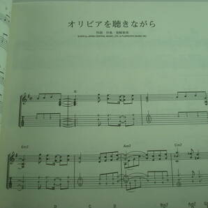 送料無料★ギター・ソロ・ヒット・ミュージック2 TAB譜付 63曲 B'z 秦基博 aiko 杏里 今井美樹 宇多田ヒカル 辛島美登里 織田哲郎 森田童子の画像4