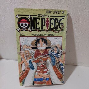 ONE PIECE　ワンピース　初版　第2巻　　尾田栄一郎　集英社　少年ジャンプ