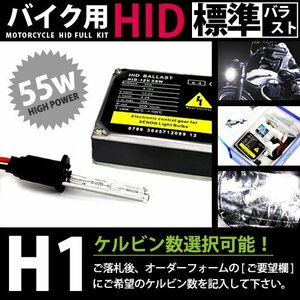 バイク用★ フルセット h1 55w 6000k キセノン フル セット ライト ランプ 電球 バイク ヘッドライトに 交換 補修