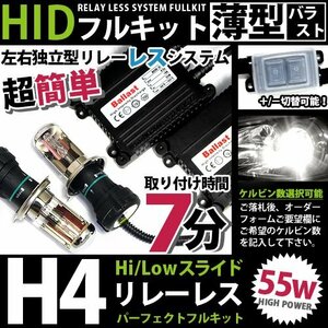 最安値 hIDフルキット 薄型バラスト 55w h4リレーレス 30000k hID ヘッドライト hID フォグランプ
