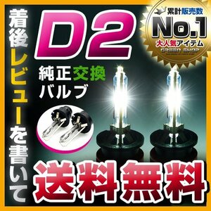 hIDバルブ D2C (D2R/D2S) バルブ◆ 12000K ヘッドライト バーナー 左右セット 補修用 交換用 予備に 車検などに 【メール便送料無料】