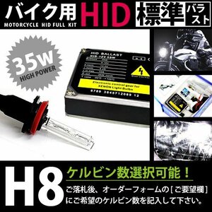 バイク用★ フルセット h8 35w 10000k キセノン フル セット ライト ランプ 電球 バイク ヘッドライトに 交換 補修