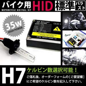 バイク用★ フルセット h7 35w 10000k キセノン フル セット ライト ランプ 電球 バイク ヘッドライトに 交換 補修