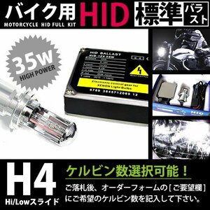 バイク用★ フルセット h4スライド hI/LO共にhID 35w 10000k