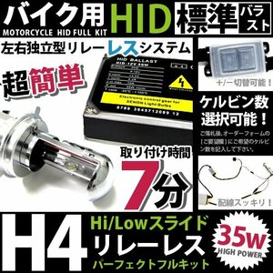 バイク用★ フルセット h4 リレーレス 35w 15000k キセノン フル セット ライト ランプ 電球 バイク ヘッドライトに 交換 補修