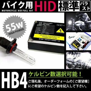 バイク用★ フルセット hB4 55w 6000k キセノン フル セット ライト ランプ 電球 バイク ヘッドライトに 交換 補修