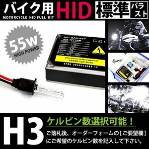 バイク用★ フルセット h3 55w 8000k キセノン フル セット ライト ランプ 電球 バイク ヘッドライトに 交換 補修