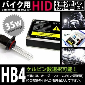 バイク用★ フルセット hB4 35w 30000k キセノン フル セット ライト ランプ 電球 バイク ヘッドライトに 交換 補修