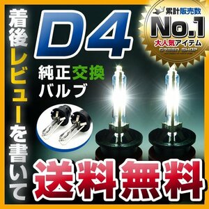 hIDバルブ D4C (D4R/D4S) バルブ◆ 12000K ヘッドライト バーナー 左右セット 補修用 交換用 予備に 車検などに 【メール便送料無料】