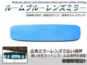 日産 マーチ K13 ルームミラー ブルーミラーレンズ ワイド 新品 バックミラー 見やすい 車内 センター ミラー 鏡 交換式