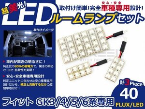 フィット GK3 4 5 6 FLUX/LEDルームランプ40連 3P LED ルームライト 電球 車内 ルーム球 室内灯 ルーム灯 イルミネーション