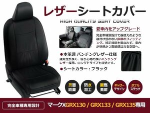 マークX GRX130 / GRX133 h21/10-h28/11 350S / 250G-Sパッケージリラックスセレクション シートカバー 5乗り 黒レザー調 130系 前期後期