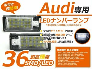 キャンセラー内蔵LED■AUDI A4/S4 B6(8E/8h) セダン ナンバー灯 白 ライセンスランプ ライセンス灯