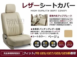 ベージュ PVCレザー シートカバー フィット Fit GE6 GE7 GE8 GE9 座席カバー セット 内装 車内 保護 カーシートカバー