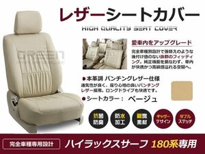 ベージュ PVCレザー シートカバー ハイラックスサーフ 180系 5人 座席カバー セット 内装 車内 保護 カーシートカバー