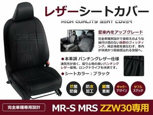 MR-S ZZW30 シートカバー 黒レザー 2人乗り ヘッドレスト一体型 MRS MR S 座席カバー セット 内装 車内 保護 カーシートカバー
