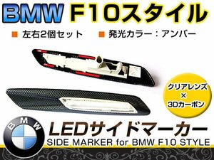 LED サイドマーカー ブラック×スモーク BMW BM 3シリーズ E93 前期&後期(LCI) カブリオレ サイド マーカー ランプ ウインカー ポジション