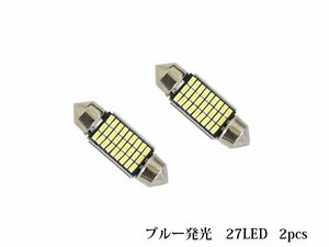 メール便送料無料 2個セット T10×37mm LED ルームランプ ナンバー灯 SMD 無極性 ブルー 青 フットランプ 12V車用 LEDバルブ 36mm EX101