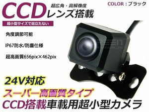 24V CCD バックカメラ フロントカメラ 黒 ガイドライン 車載 防水 防塵 高画質 広角 レンズ IP67 49万画素 角型 ブラック トラック バス