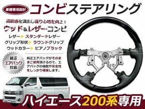 ハイエース 200系 DX S-GL ステアリング ハンドル ピアノブラック 黒 3型 交換 補修 車内 内装 後付け ドレスアップ