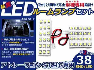 アトレーワゴン S321G系 高輝度LEDルームランプ SMD 2P/38発 LED ルームライト 電球 車内 ルーム球 室内灯 ルーム灯 イルミネーション