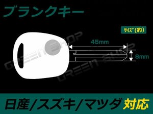 ブランクキー M382 表面1B スズキ 日産 マツダ ニッサン 合鍵 車 かぎ カギ スペアキー 交換 補修