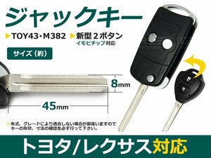 ジャック型 ブランクキー ThR200 NCP96 KSP92 新型2ボタン 合鍵 車 かぎ カギ スペアキー 交換 補修