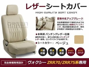 ベージュ PVCレザー シートカバー ヴォクシー VOXY 70系 7人乗り 座席カバー セット 内装 車内 保護 カーシートカバー