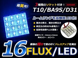 T10 BA9S D31 3種ソケット付 LED ブルー/青 FLUX/16連 室内灯 ルーム球 ルームランプ