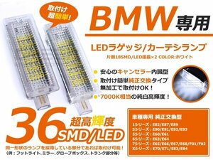 キャンセラー内蔵LED■BMW 7シリーズ E65 ラゲッジランプ 2個 白 ライセンスランプ ライセンス灯