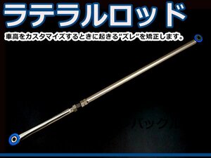 ターンバックル調整式 ラテラルロッド Keiワークス hN22S ローダウン 車高調整 ずれ防止 ウレタンブッシュ アライメント調整