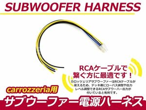 カロッツェリア/carrozzeria TS-WX707Aナビ用 サブウーファーカプラー電源ケーブル 調整 RCA接続ケーブル カーナビ 6P サブウーハー