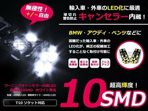 メール便送料無料 ワーゲン ゴルフトゥーラン 1TB/C LED ポジション キャンセラー付き 2個セット