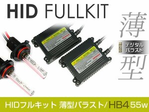 バラスト ＆ バルブ付 hIDフルキット 薄型バラスト 55w hB4 12000k キセノン ヘッドライト ランプ 交換 後付け HIDキット