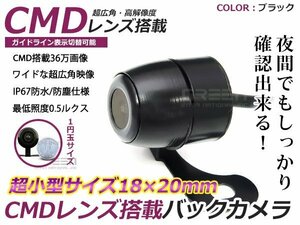 12V CMOS CMD 超小型 バックカメラ フロントカメラ 黒 車載 防水 防塵 高画質 広角 レンズ IP67 36万画素 ブラック 正像 鏡像