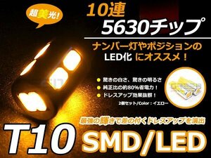 メール便送料無料 ハイパワー LED T10 T16 SMD 橙 10連 ステルス ウェッジ球 2個set 車幅灯 ポジション球 スモール球 ナンバー灯