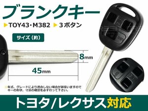 ブランクキー キーレス トヨタ プロムナード 3ボタン 合鍵 車 かぎ カギ スペアキー 交換 補修 高品質 新品