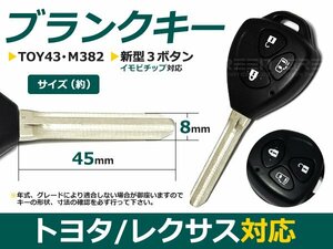 ブランクキー ラブフォー RAV4 新型3ボタン M382 合鍵 車 かぎ カギ スペアキー 交換 補修 高品質 新品