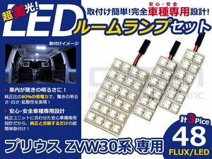 プリウス ZVW30系 高輝度LEDルームランプ FLUX 3P/合計:48発 LED ルームライト 電球 車内 ルーム球 室内灯 ルーム灯 イルミネーション