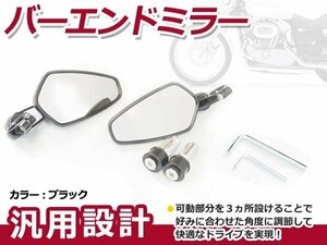 バイク 汎用バーエンドミラー アルミ五角形 左右セット ブラック バイク用 鏡 ミラー ハンドルパイプ 内径13?18mm対応