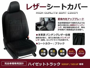 ハイゼットトラック シートカバー S211P 2人乗 黒レザー調 1台分 座席カバー セット 内装 車内 保護 カーシートカバー