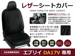 エブリイ バン DA17V h27/2～ ジョイン / ジョインターボ シートカバー 4人乗り 黒レザー 座席カバー セット 内装 車内 保護