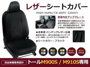 トール M900S / M910S カスタム GターボSAII G-SAII G GターボSAII G-SAII G X-SA シートカバー 5乗り 黒レザー調