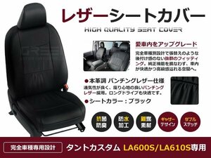 タントカスタム シートカバー LA600S/LA610S 4人乗 黒レザー調 座席カバー セット 内装 車内 保護 カーシートカバー