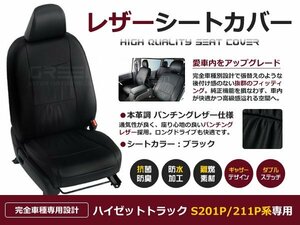 ハイゼットトラック シートカバー S200系 2人乗 黒レザー調1台分 座席カバー セット 内装 車内 保護 カーシートカバー