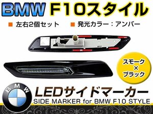 LED サイドマーカー カーボン×クリア BMW BM 1シリーズ E87/E82/E88 サイド マーカー ランプ ウインカー ポジション